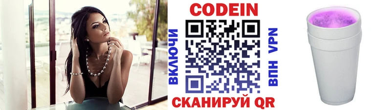 Кодеин напиток Lean (лин)  hydra онион  Елабуга 